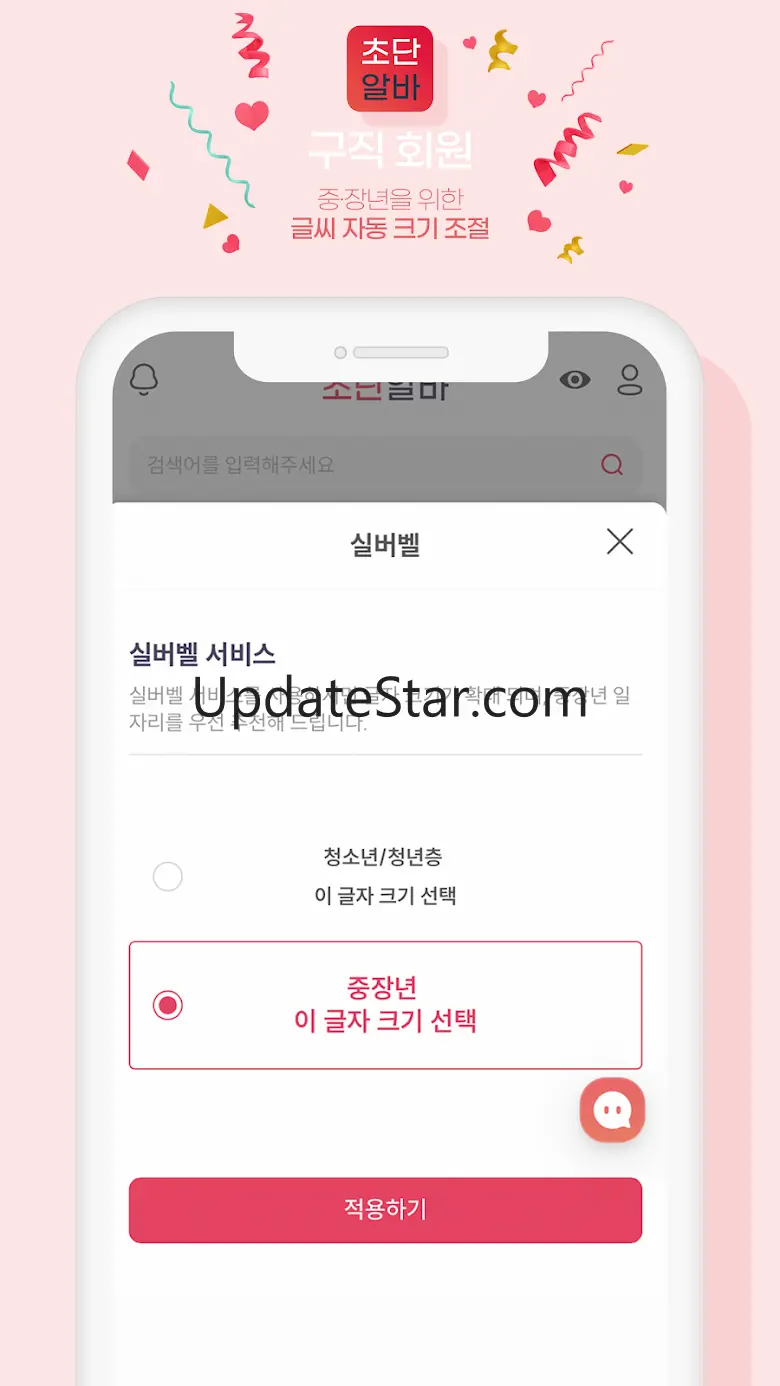 초단알바-근처알바 부터 단기알바 나이무관 중장년알바까지 2.1.6