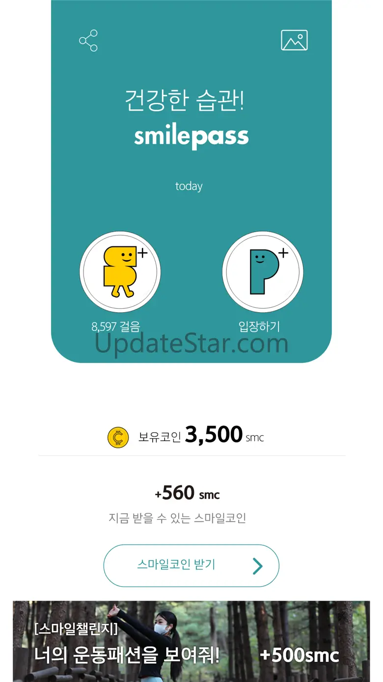 스마일패스 – 수영 리워드앱 3.2.11