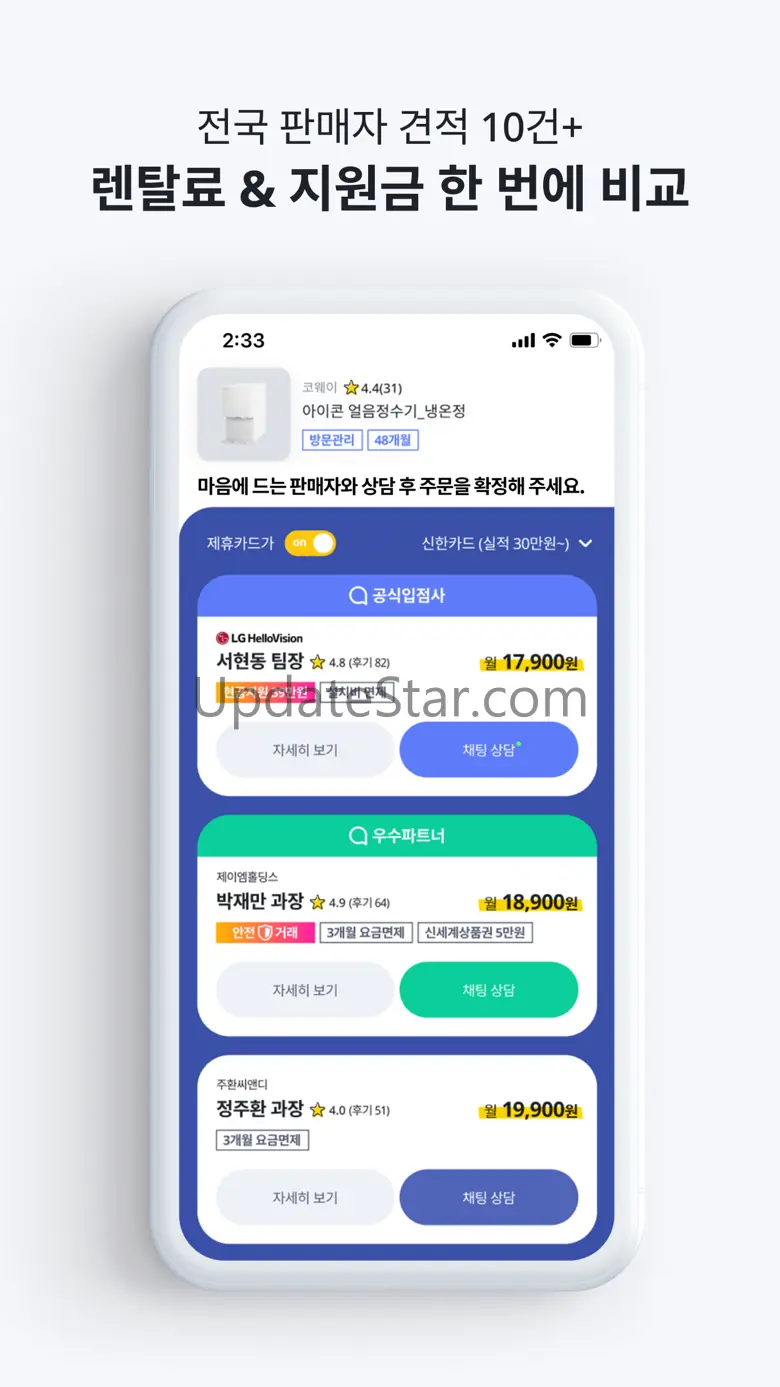 렌트리 - 렌탈 & 인터넷, 한 곳에서 견적 비교 1.0.69