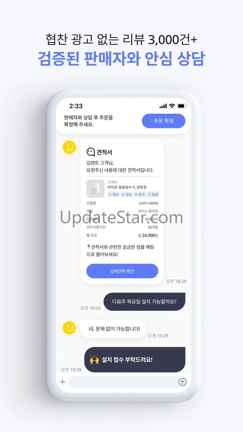 렌트리 - 렌탈 & 인터넷, 한 곳에서 견적 비교 1.0.69