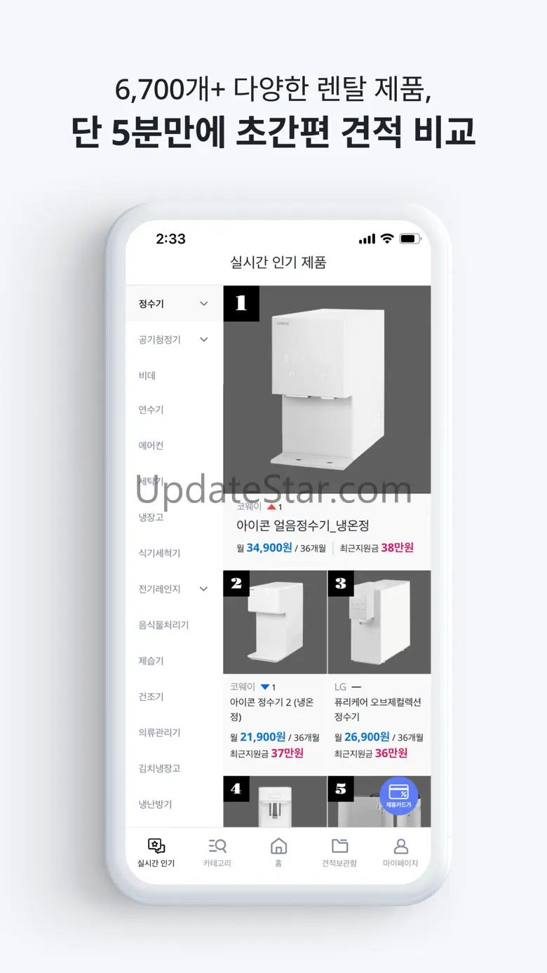 렌트리 - 렌탈 & 인터넷, 한 곳에서 견적 비교 1.0.69