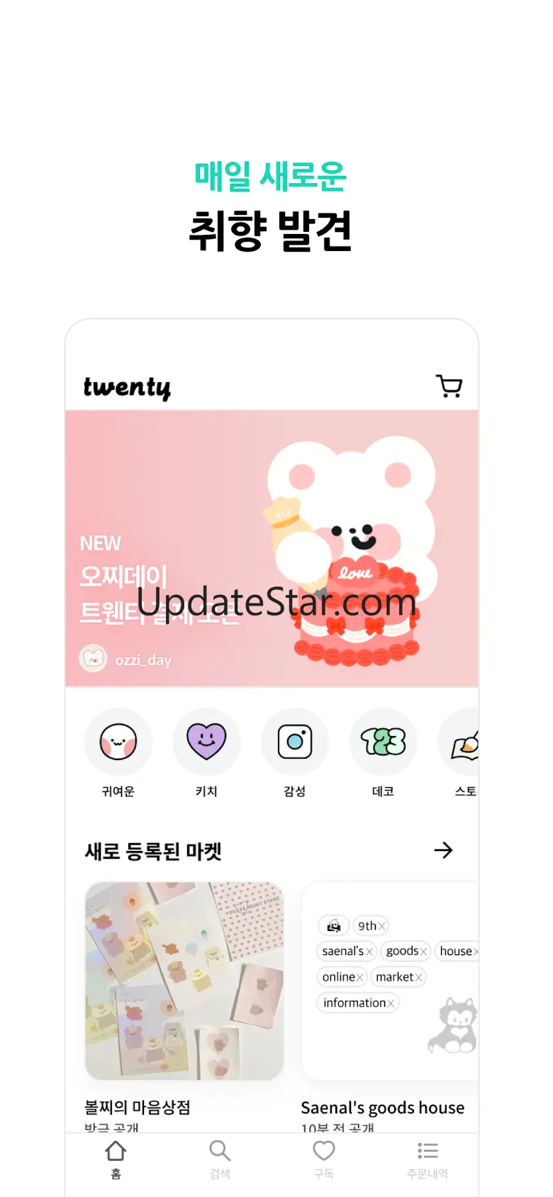 트웬티 - 캐릭터 · 일러스트 작가 마켓 2.0.1