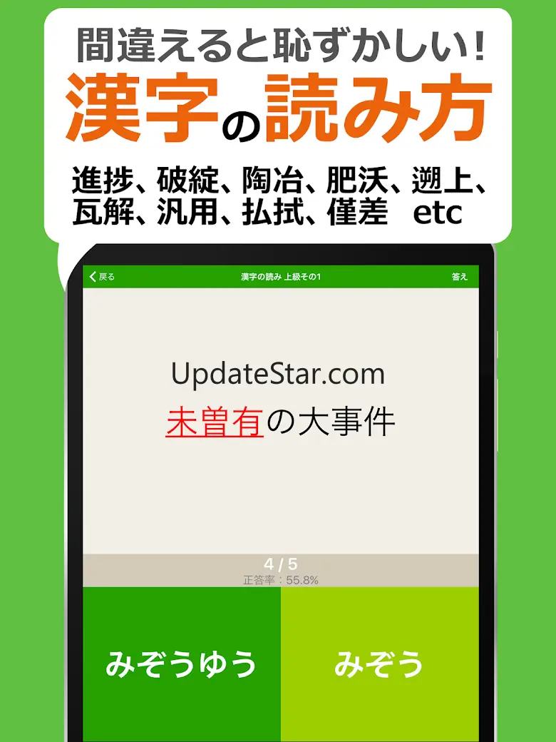 漢字クイズ・慣用句クイズ - 間違えると恥ずかしい日本語 7.78.0