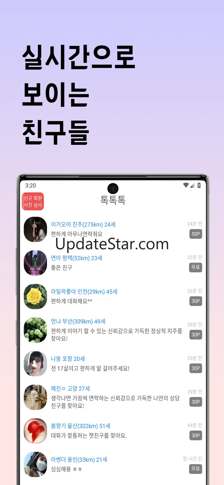 톡톡톡: lan chat,talk,random chat 2.0.2