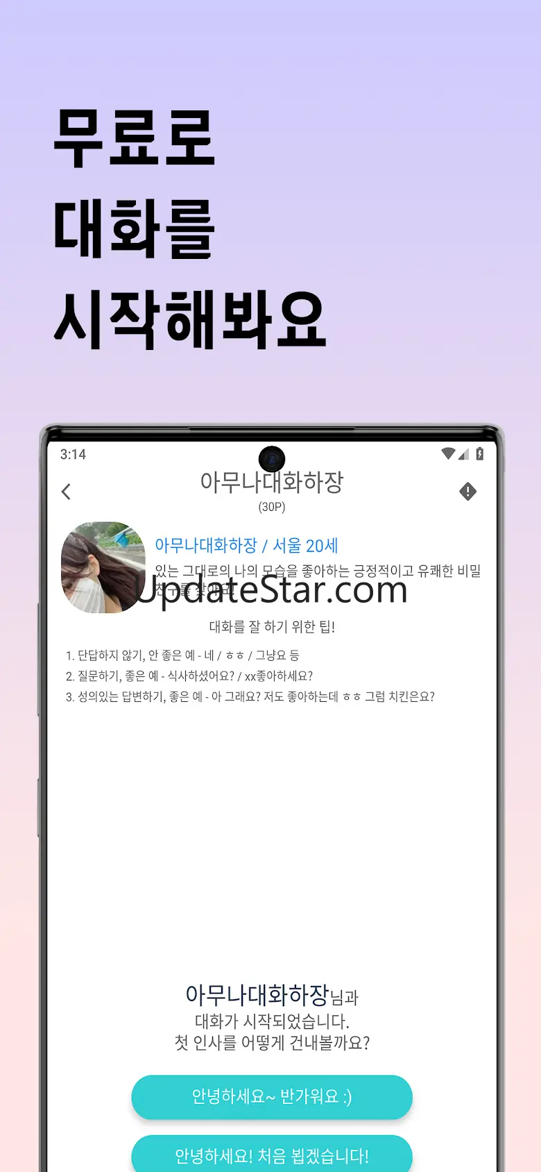 톡톡톡: lan chat,talk,random chat 2.0.2