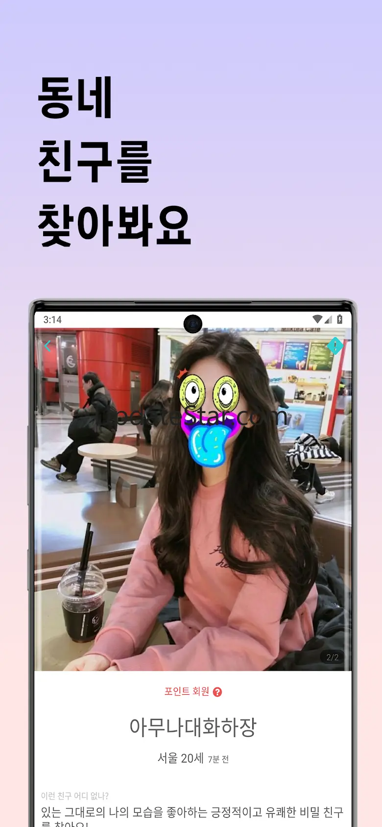 톡톡톡: lan chat,talk,random chat 2.0.2