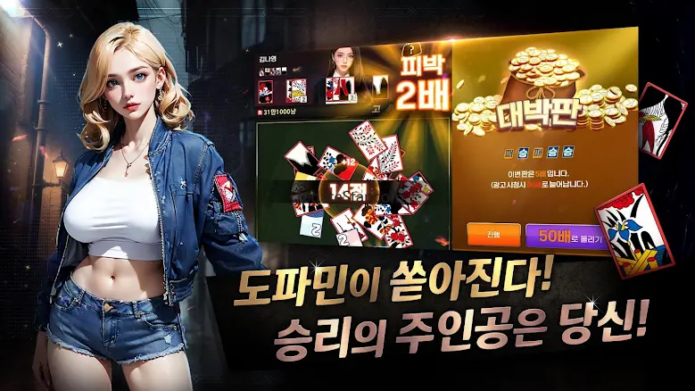 미녀 맞고 : 데이터가 필요없는 고스톱 게임 2.5.287