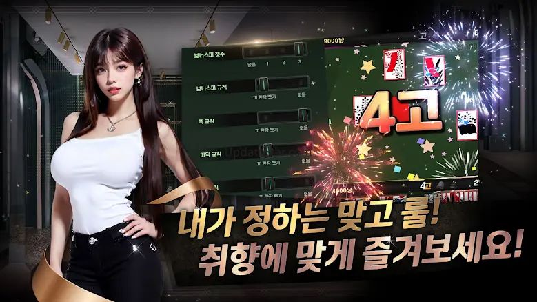 미녀 맞고 : 데이터가 필요없는 고스톱 게임 2.5.287