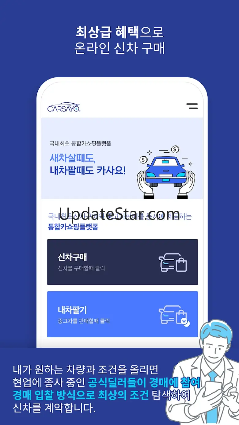 카사요 - 신차구매 내차팔기 다이렉트자동차보험 사고수리 2.091
