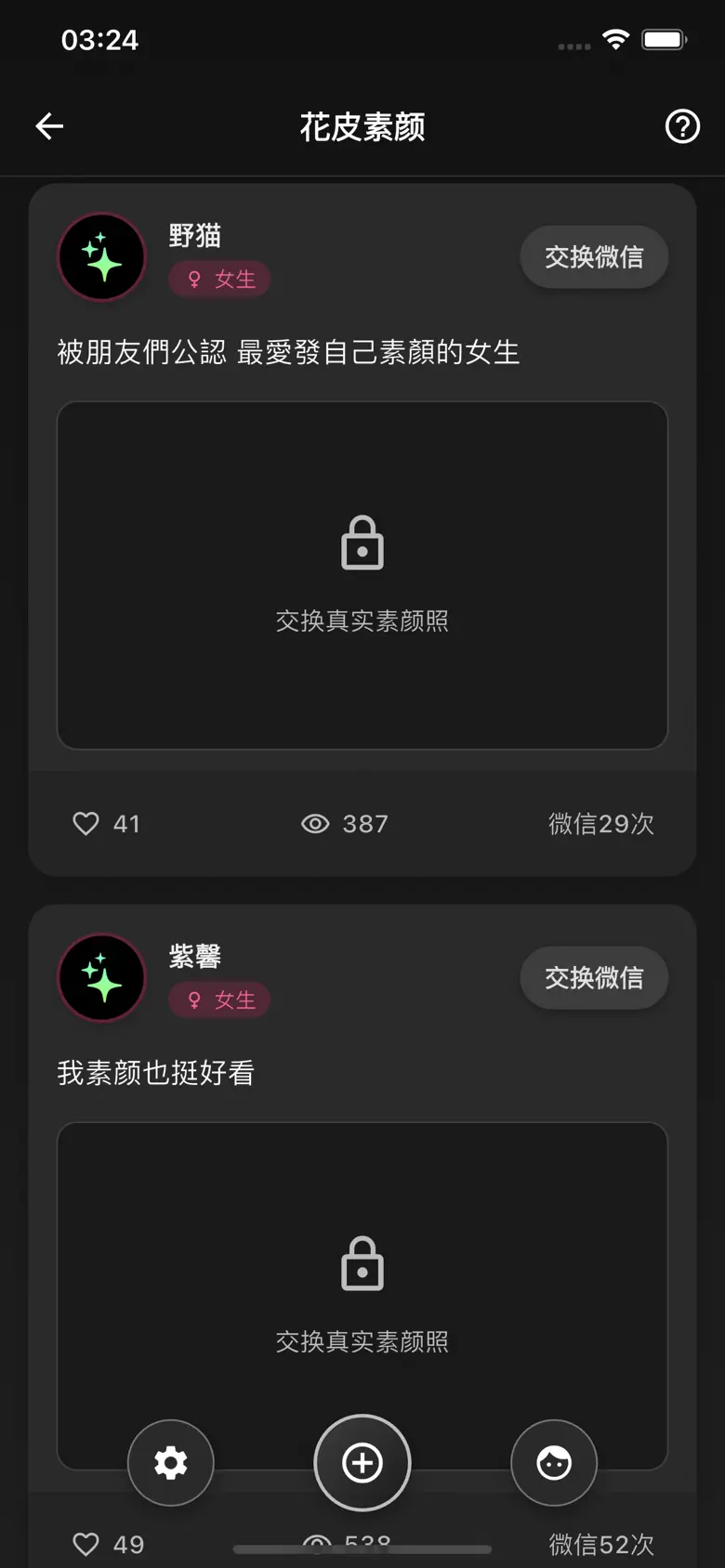 花皮 - 无面具素颜社区/解压/释放/正念 5.1