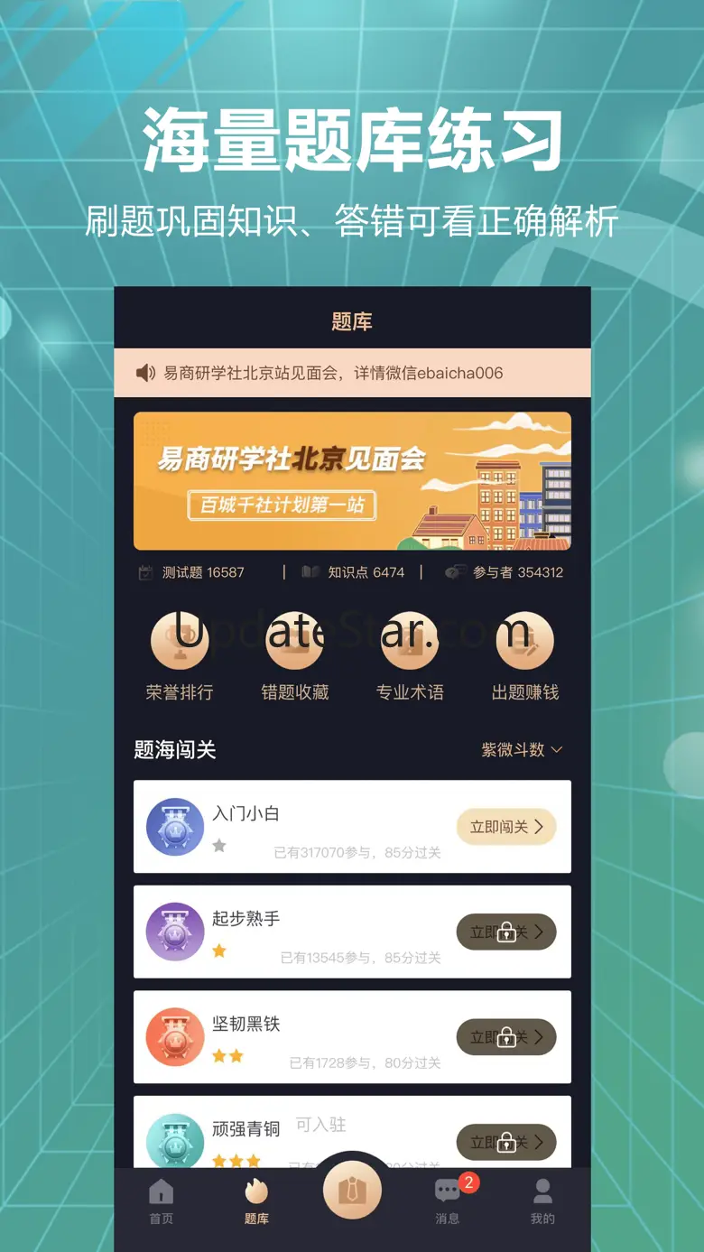易百查 - 八字排盘|紫微斗数学习及咨询软件 3.29