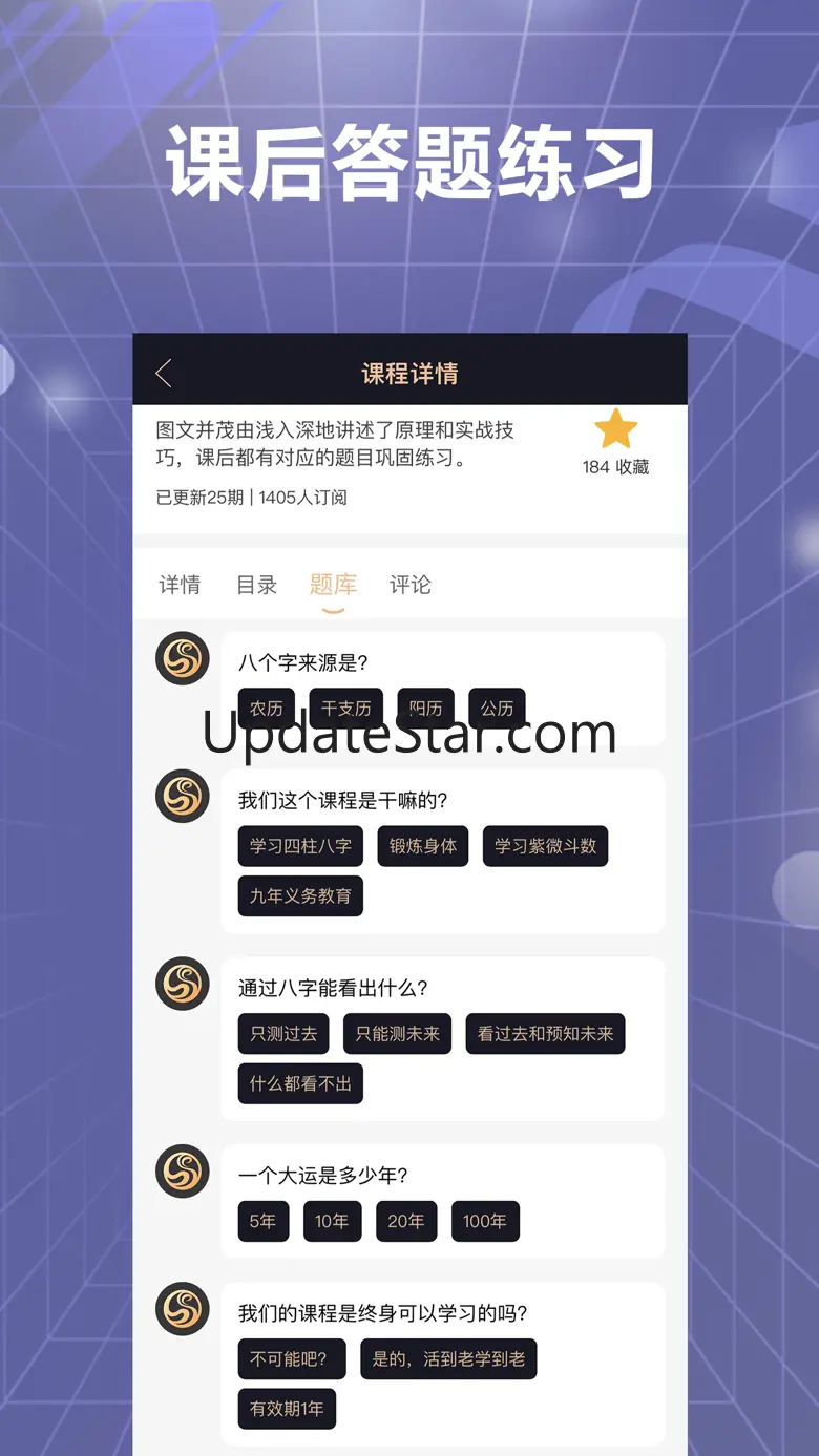 易百查 - 八字排盘|紫微斗数学习及咨询软件 3.29