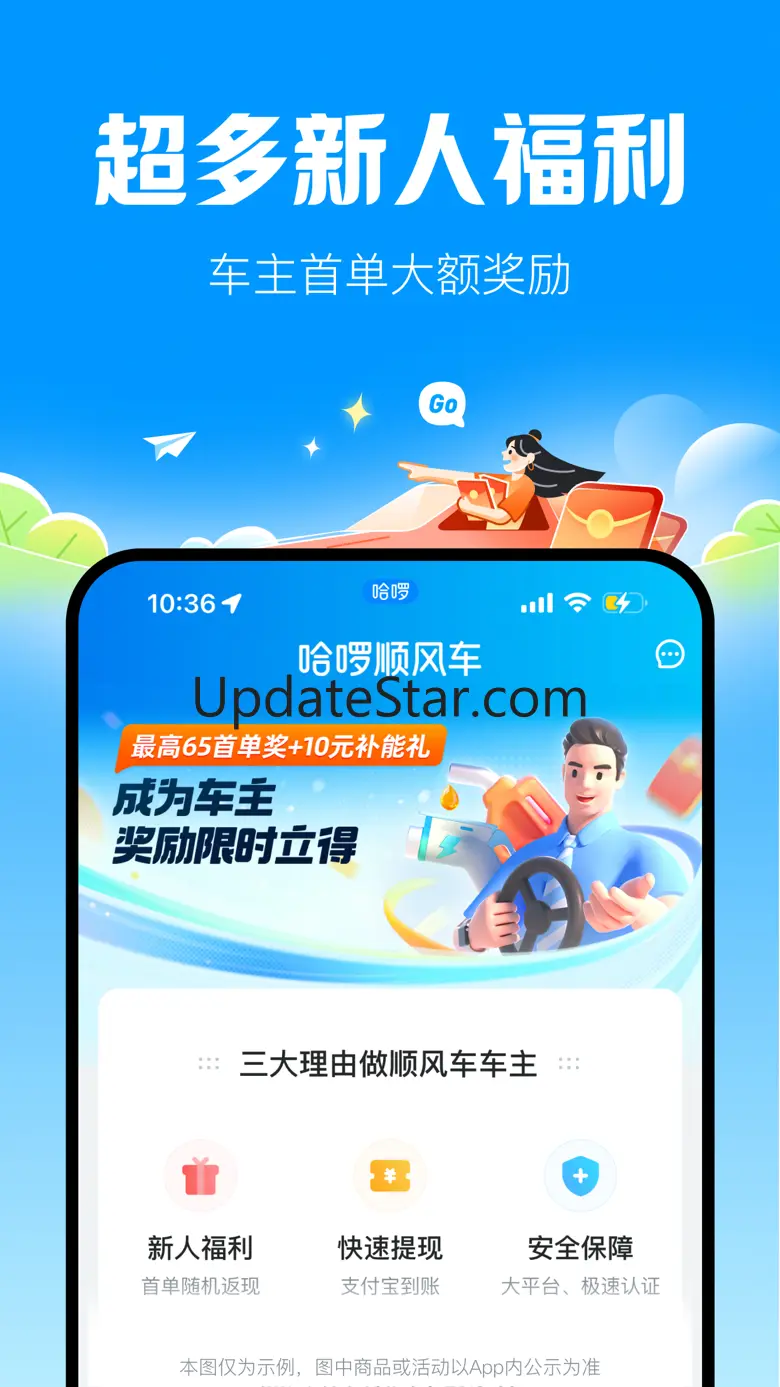 哈啰顺风车-拼车打车跨城旅游通勤宠物省钱赚钱养车 6.54.13