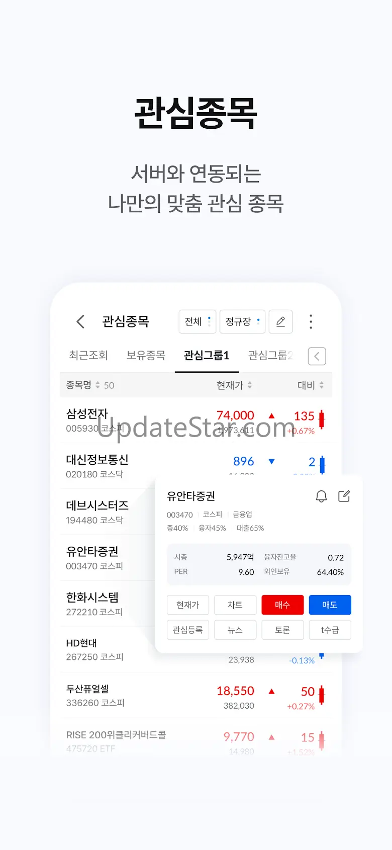 유안타증권 티레이더M(대표MTS) 1.1.5