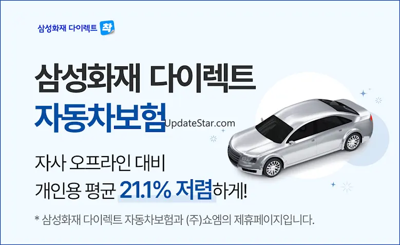 삼성화재 다이렉트 자동차보험 19.0