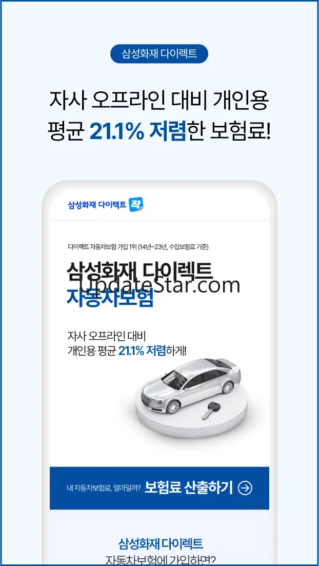 삼성화재 다이렉트 자동차보험 19.0