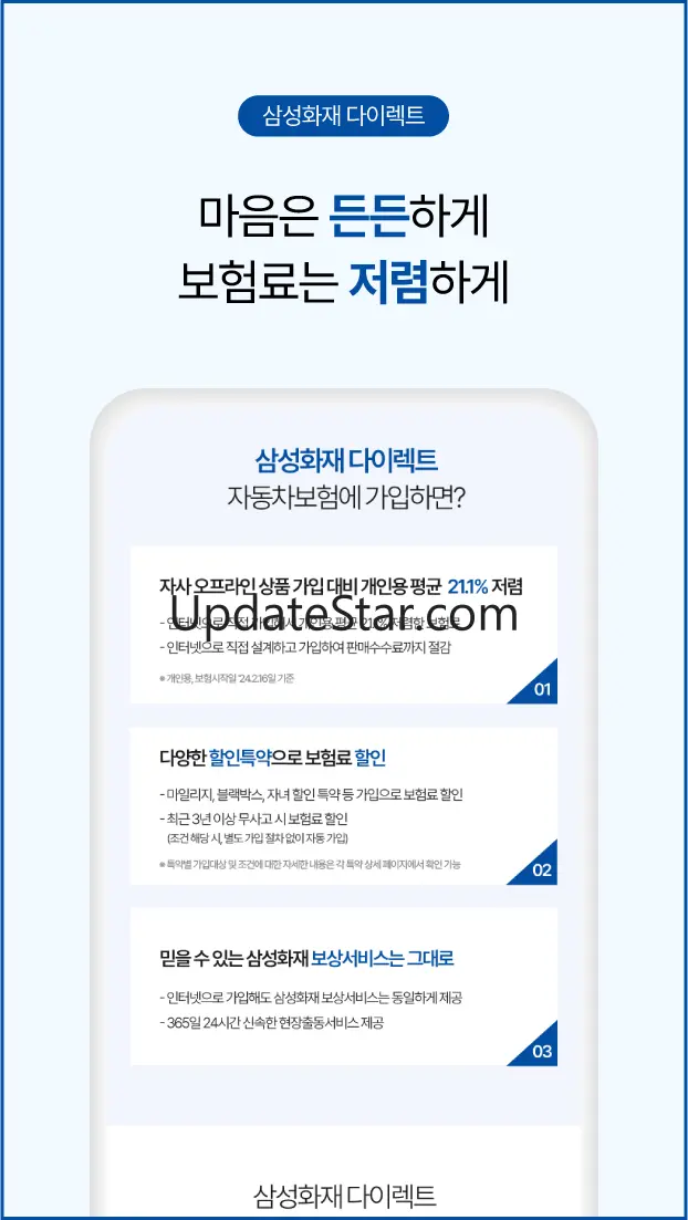 삼성화재 다이렉트 자동차보험 19.0