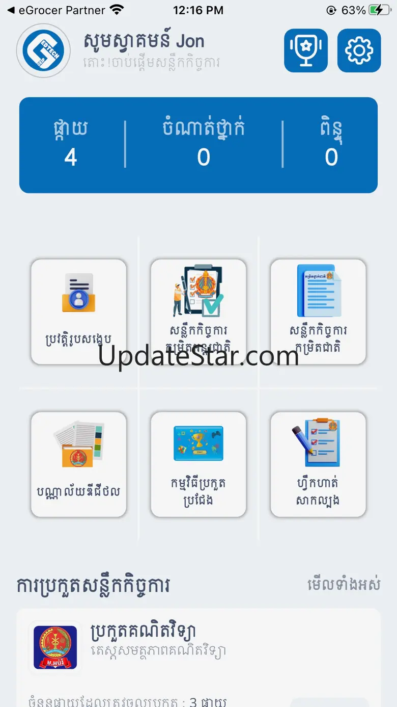 GEIP EdTech 1.0.1
