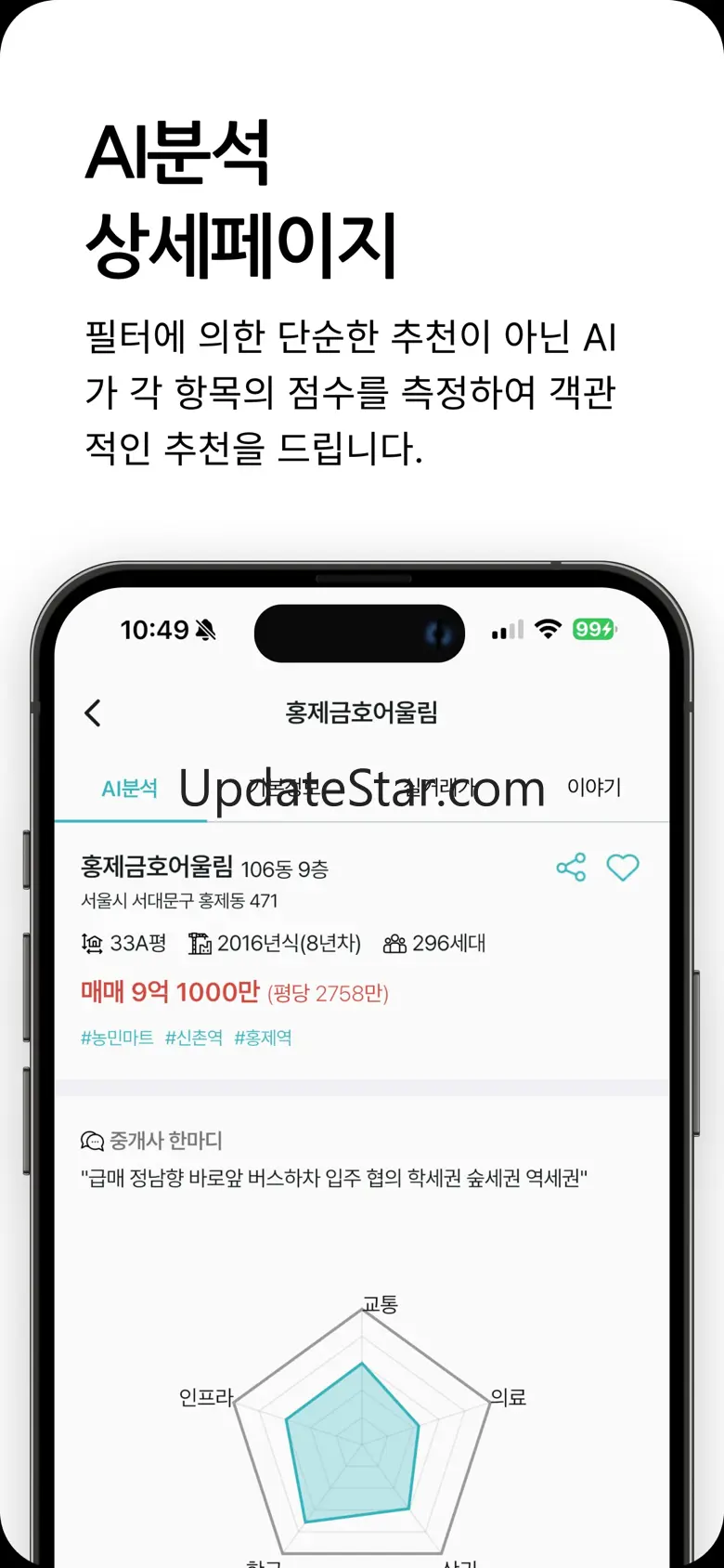 착한부동산 - AI가 찾아주는 나의 집 2.3.2