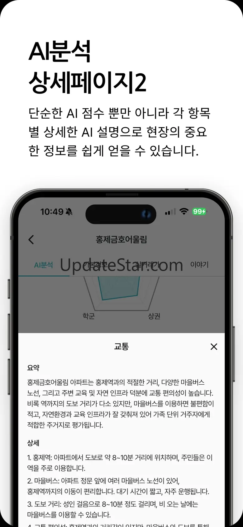 착한부동산 - AI가 찾아주는 나의 집 2.3.2