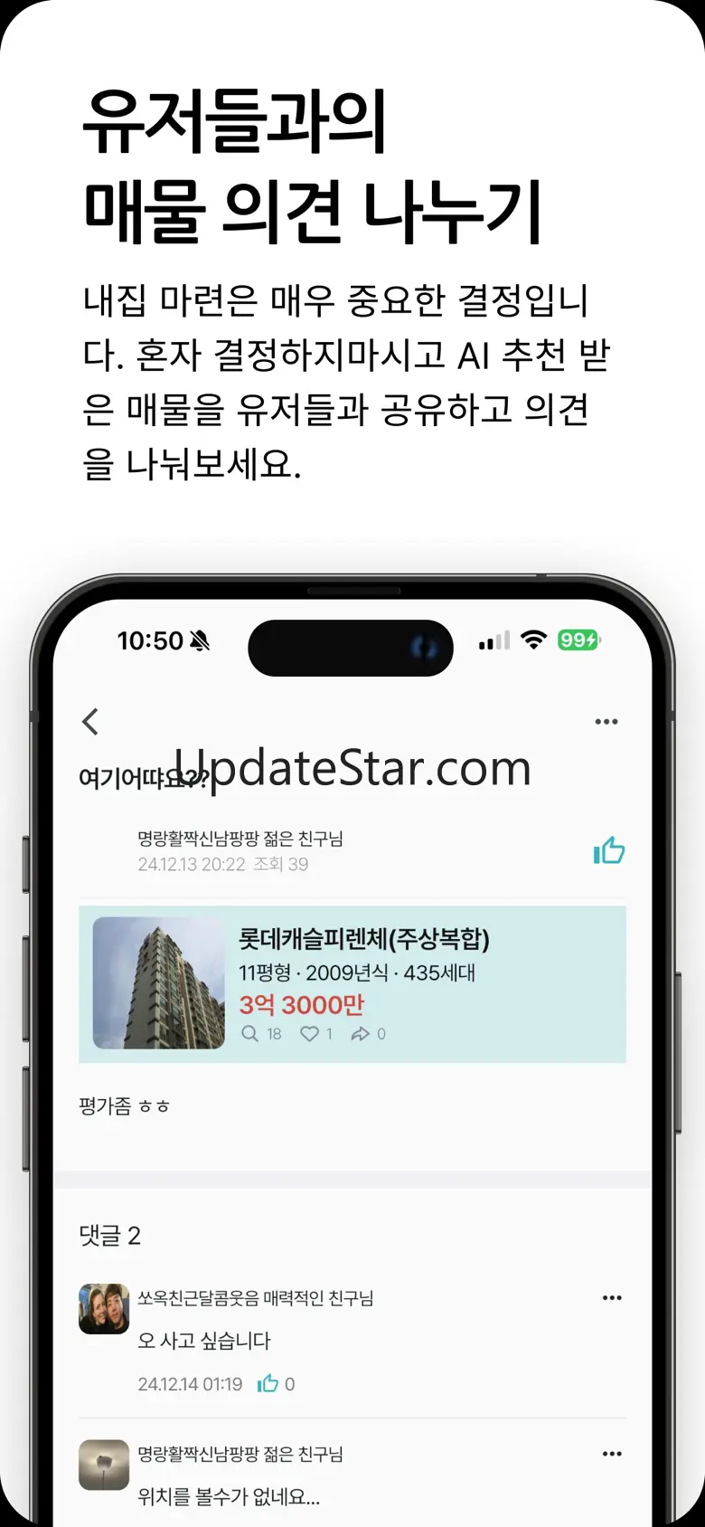 착한부동산 - AI가 찾아주는 나의 집 2.3.2