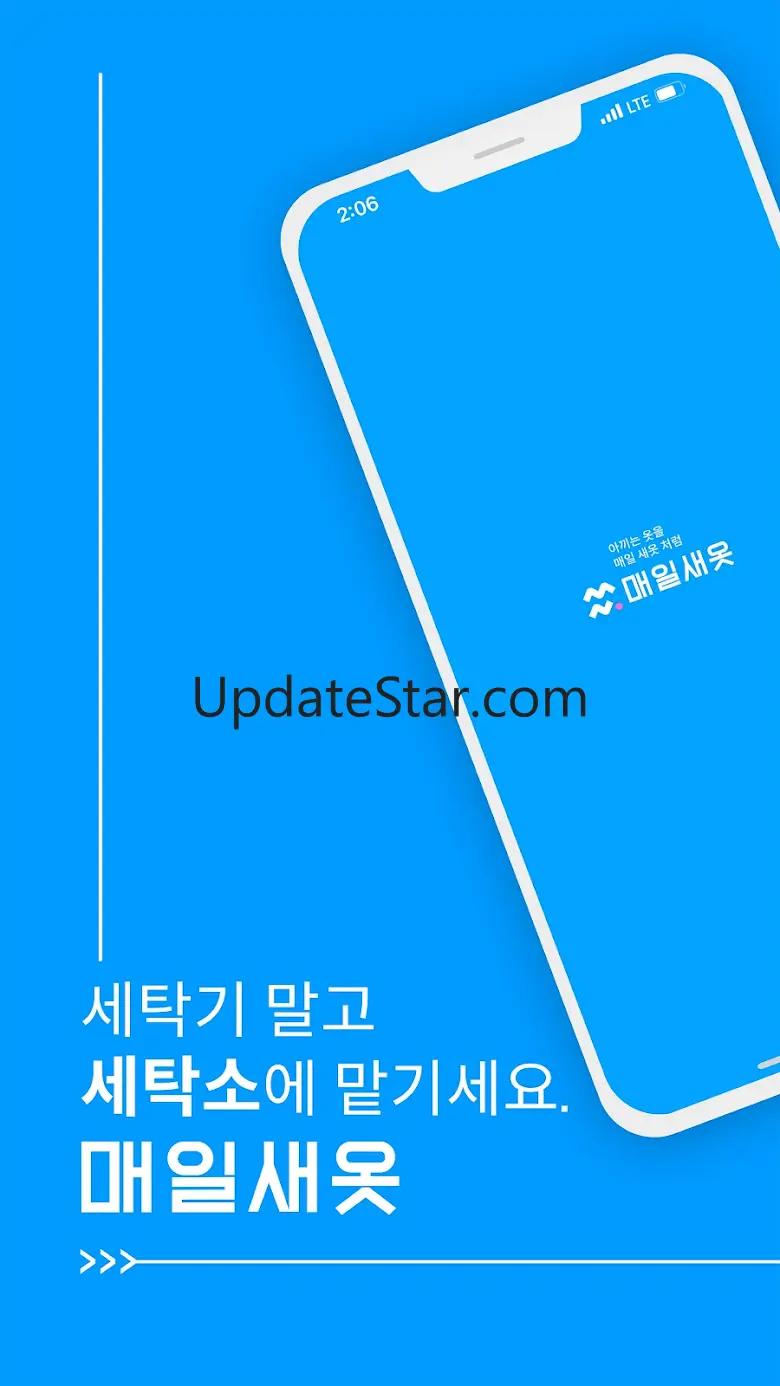 매일새옷 - 문 앞 세탁소, 세탁/수선 수거배달앱 2.2.2