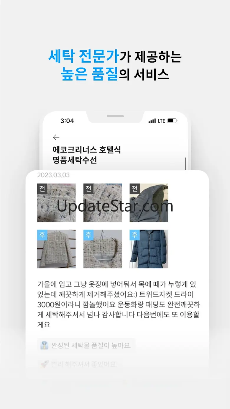 매일새옷 - 문 앞 세탁소, 세탁/수선 수거배달앱 2.2.2
