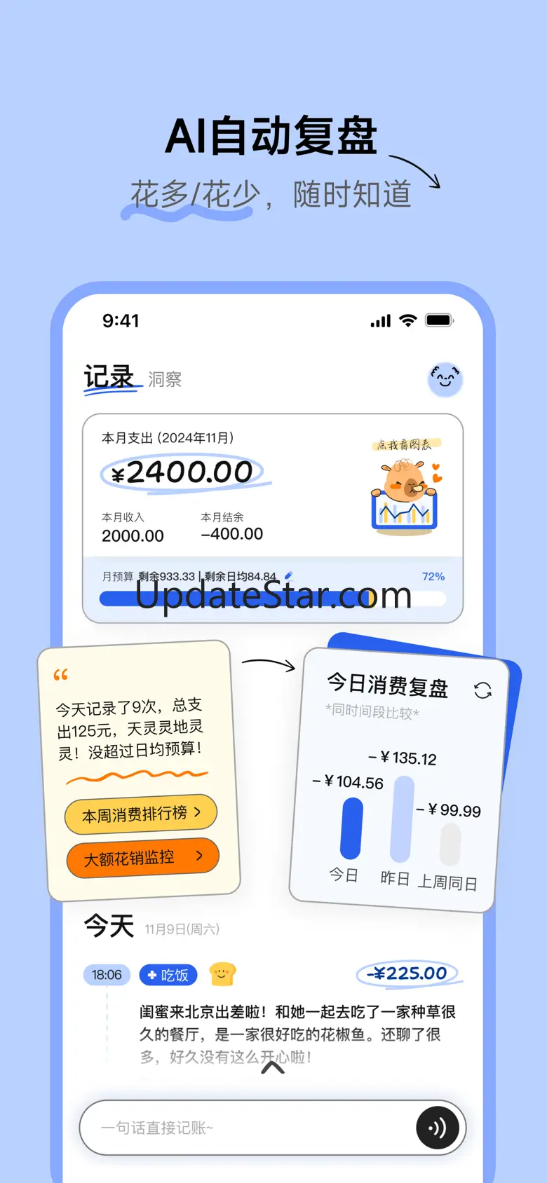 咔皮记账 - 自动记账 记待办 记想法 记心情 0.7.00