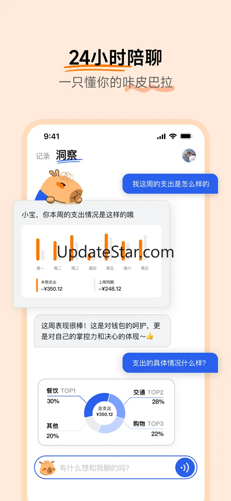 咔皮记账 - 自动记账 记待办 记想法 记心情 0.7.00
