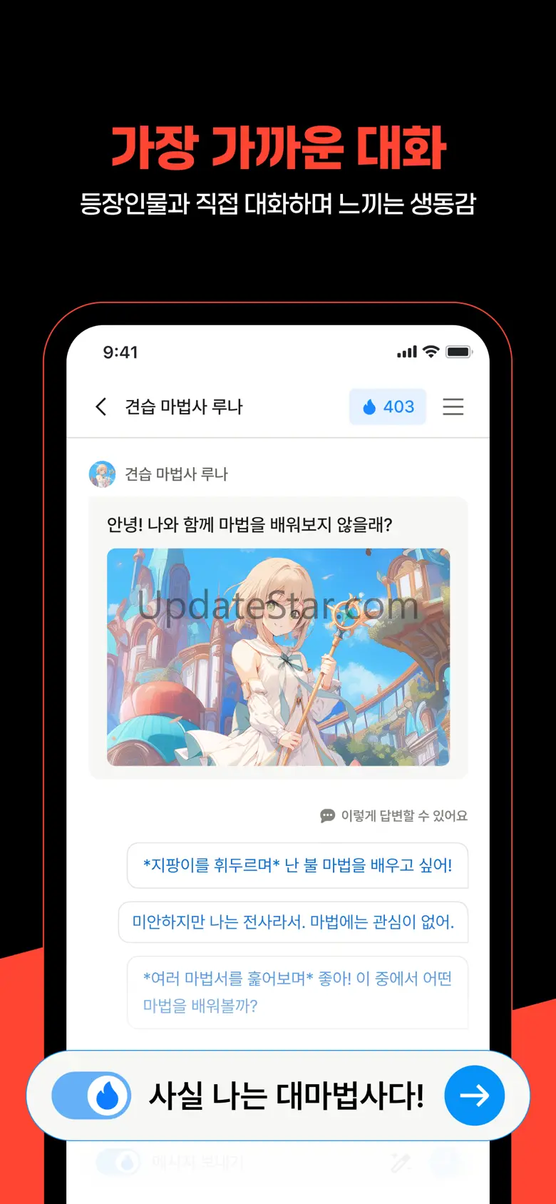 크랙 : 새로운 세계로 - AI 채팅 1.0.5