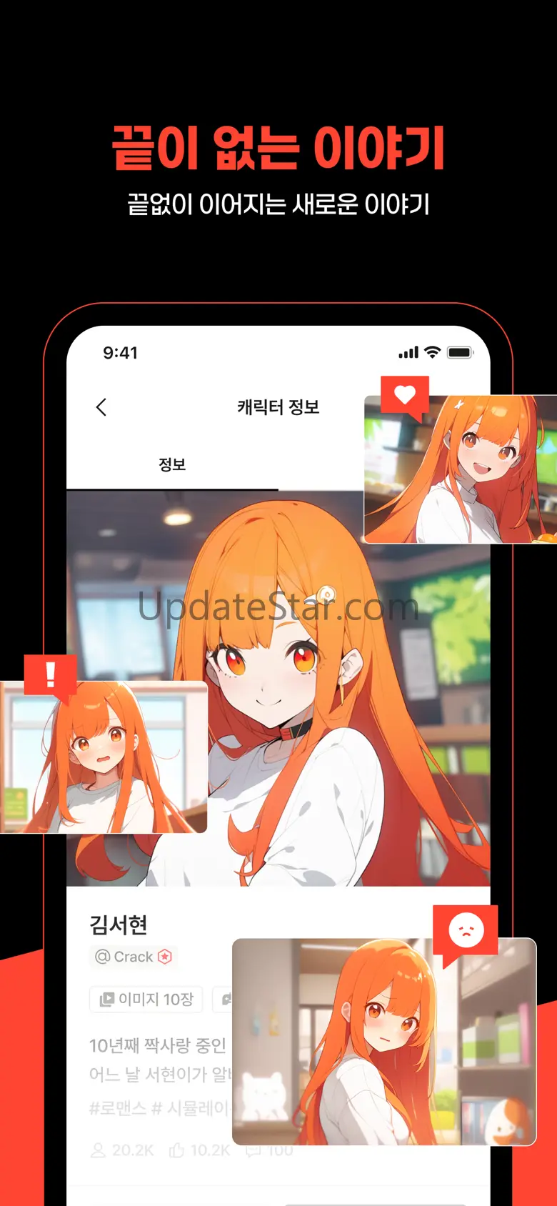 크랙 : 새로운 세계로 - AI 채팅 1.0.5