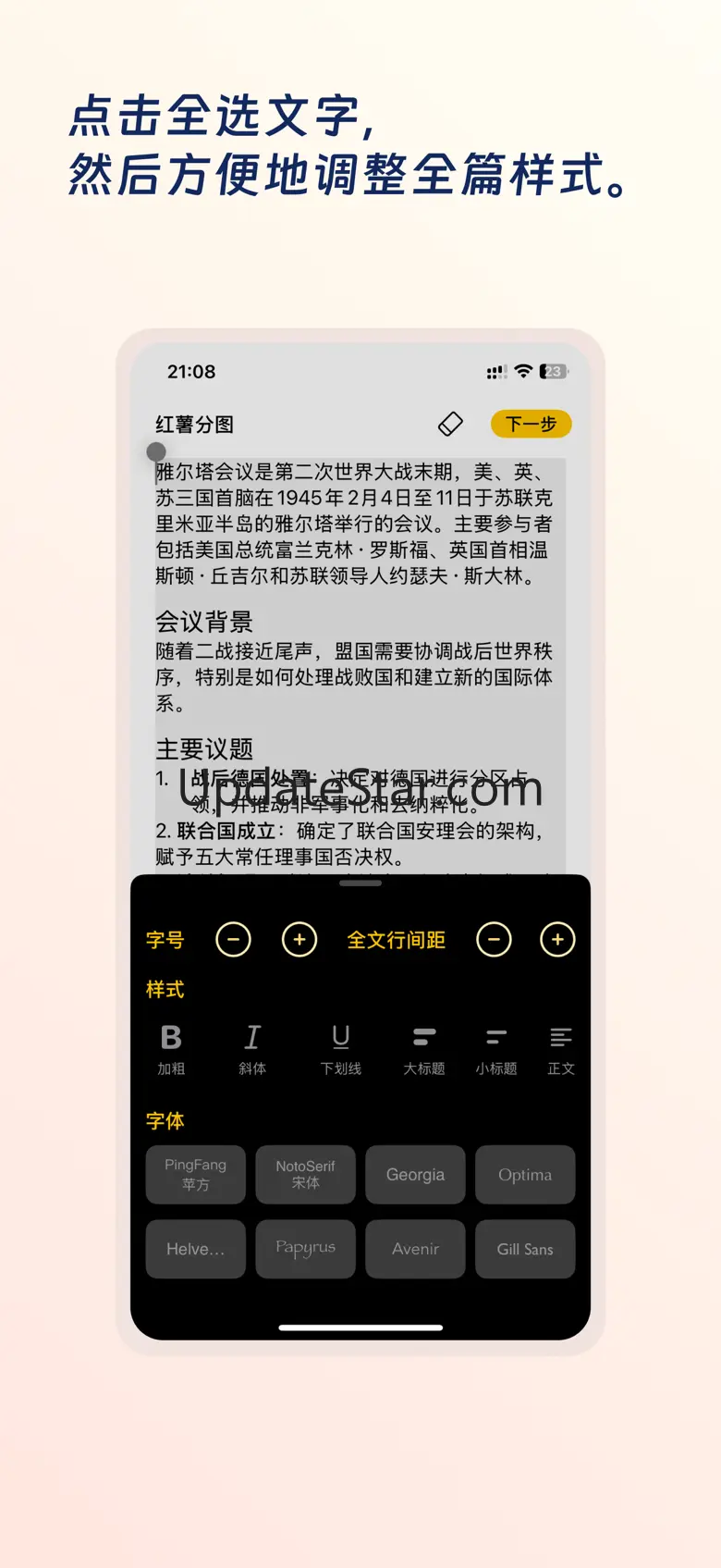 红薯分图—广告海报图文设计照片编辑器 2.0