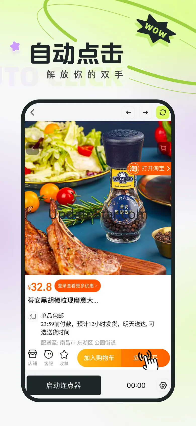 连点器-自动点击器&点击助手 1.2