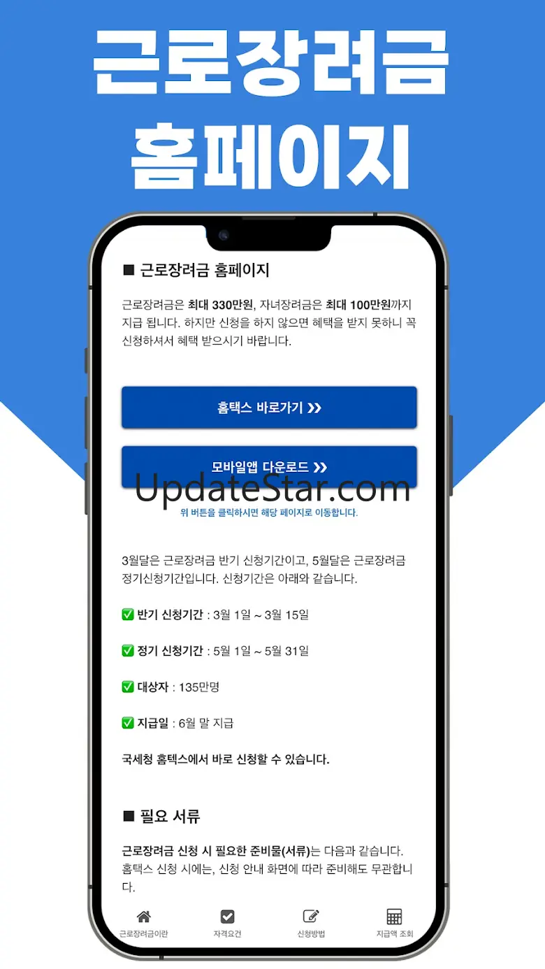 근로장려금 알림서비스 - 자격요건, 신청방법, 지급액 0.7