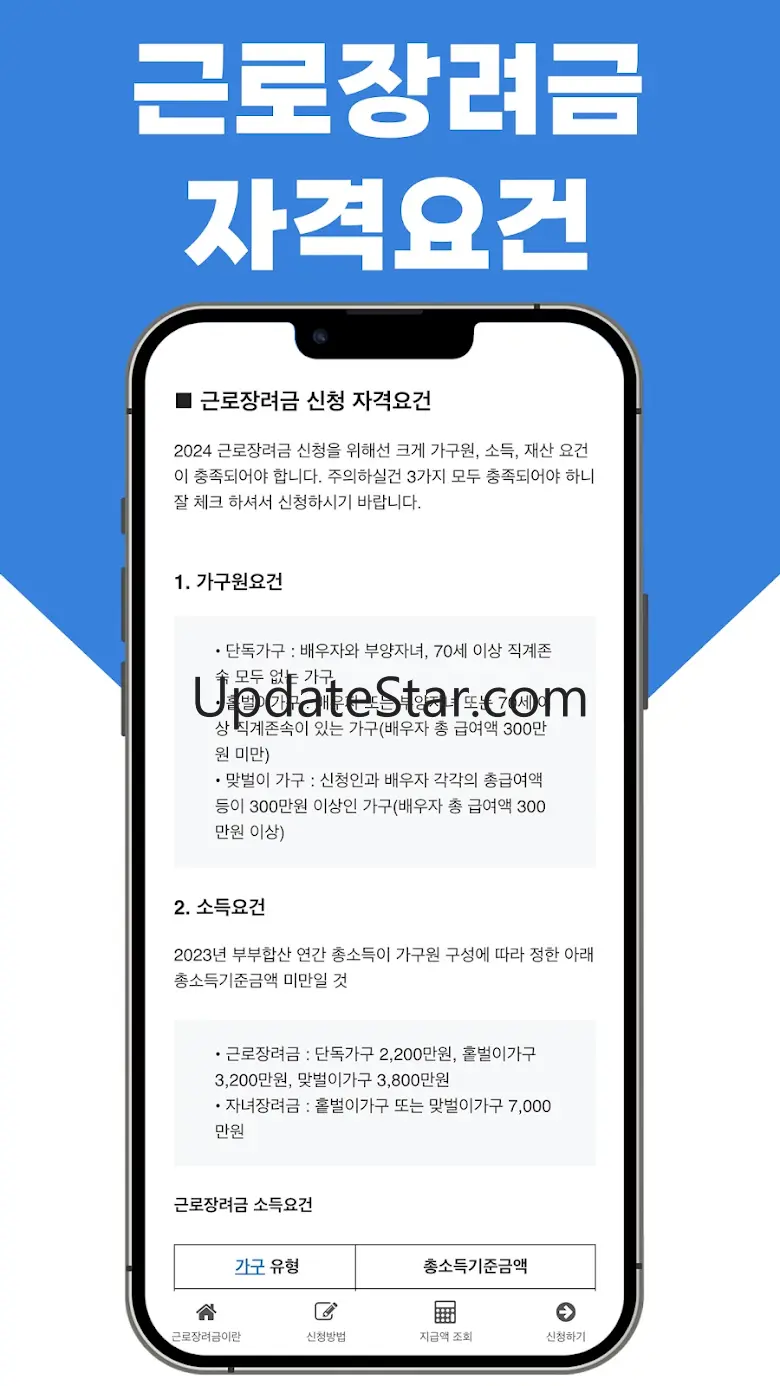 근로장려금 알림서비스 - 자격요건, 신청방법, 지급액 0.7