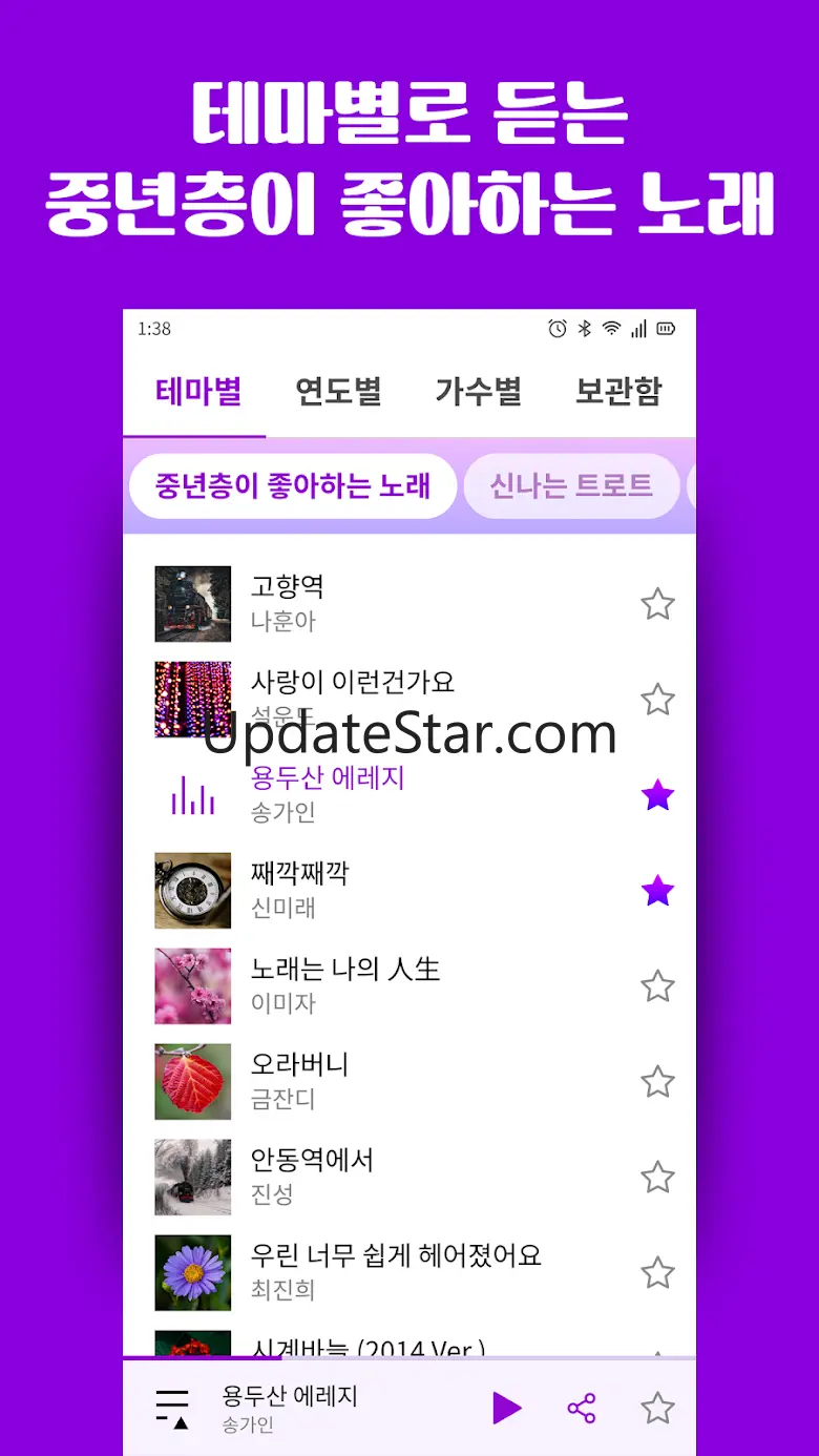 중장년 트로트 그노래 - 추억의 애창곡 1.0.1