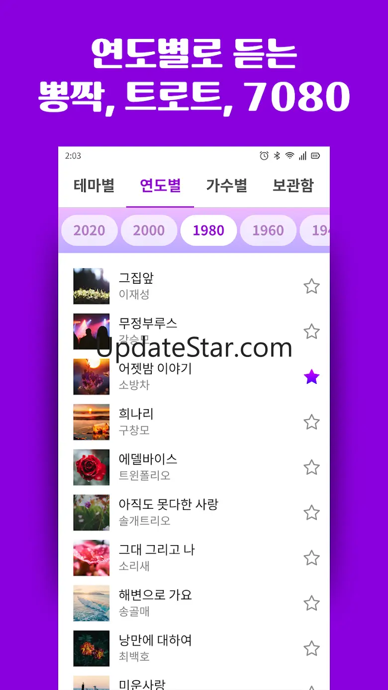 중장년 트로트 그노래 - 추억의 애창곡 1.0.1