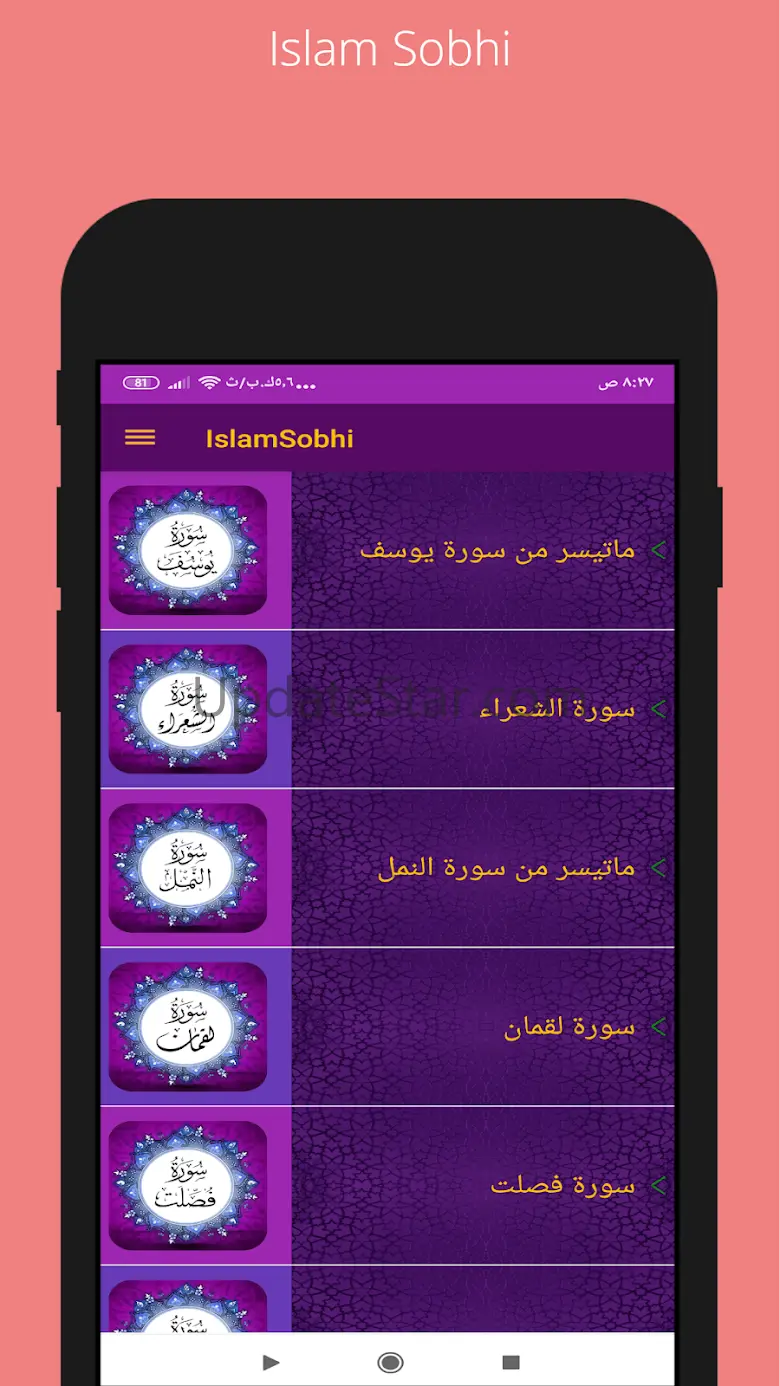 Islam Sobhi - Quran Offline 2.5