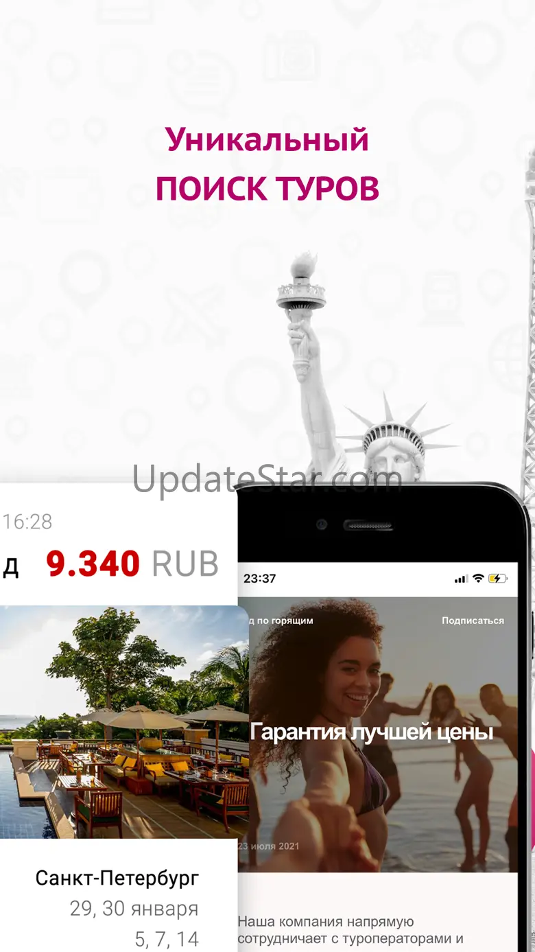 Горящие туры от Солнцетур 3.2.2