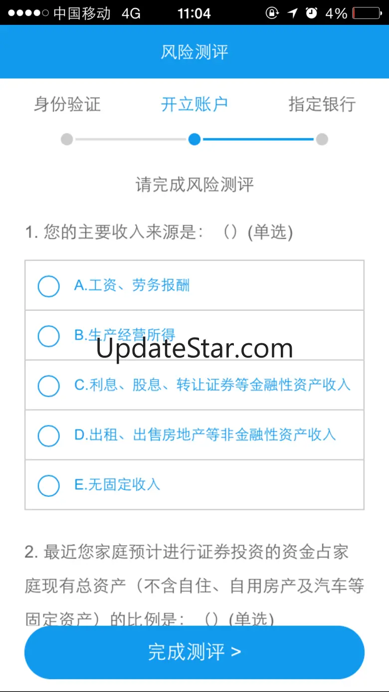 长江e开户—股票开户软件 7.7.5
