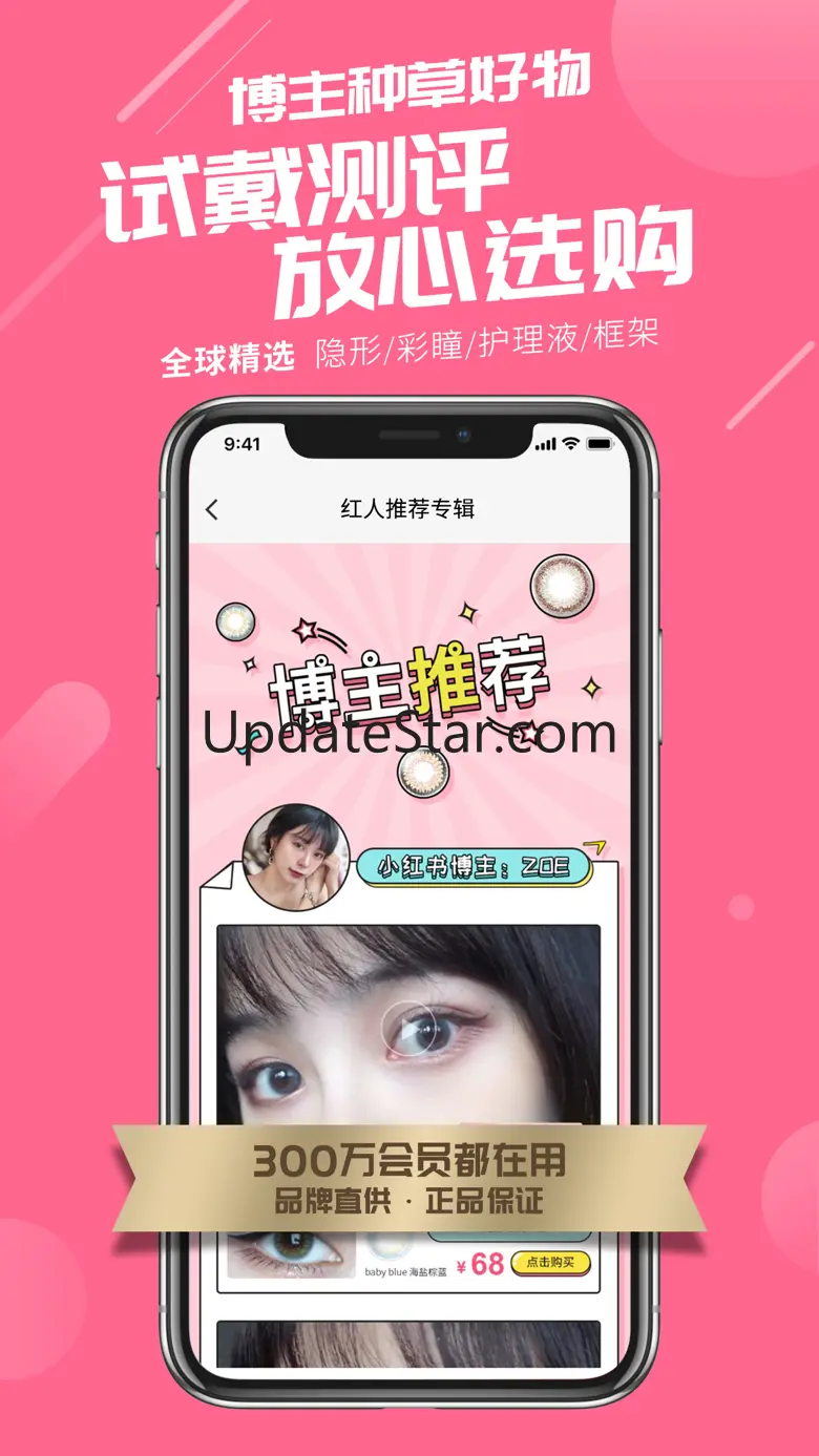 可得眼镜-专注隐形眼镜15年 5.4.7