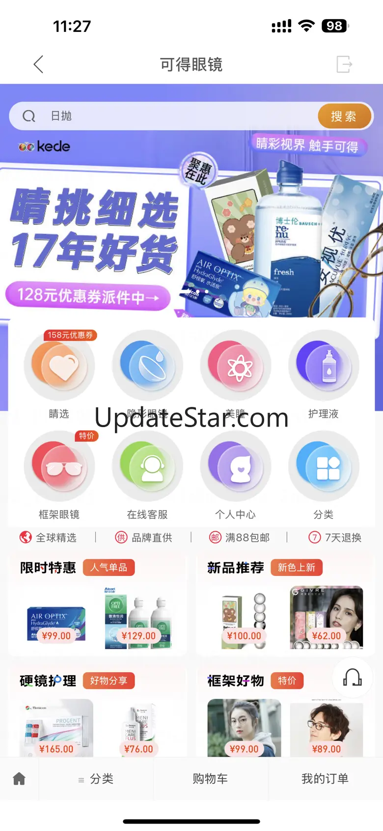 可得眼镜-专注隐形眼镜15年 5.4.7
