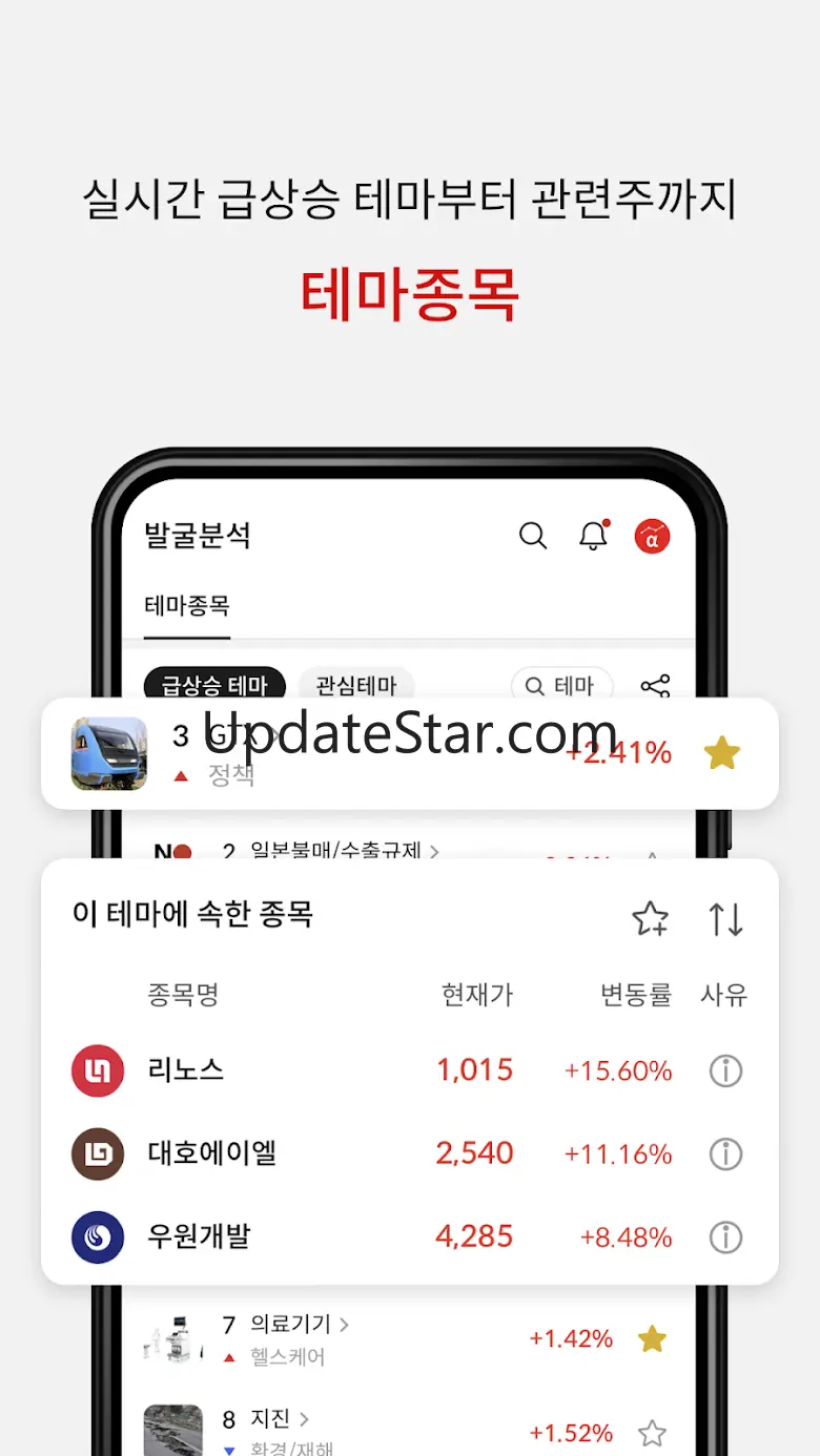 알파스퀘어 - 실시간 투자정보(국내·해외주식·가상화폐) 25.3.0