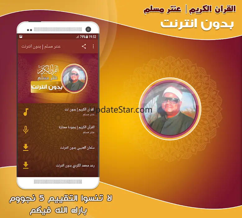 Antar Muslim Quran Offline 2.2