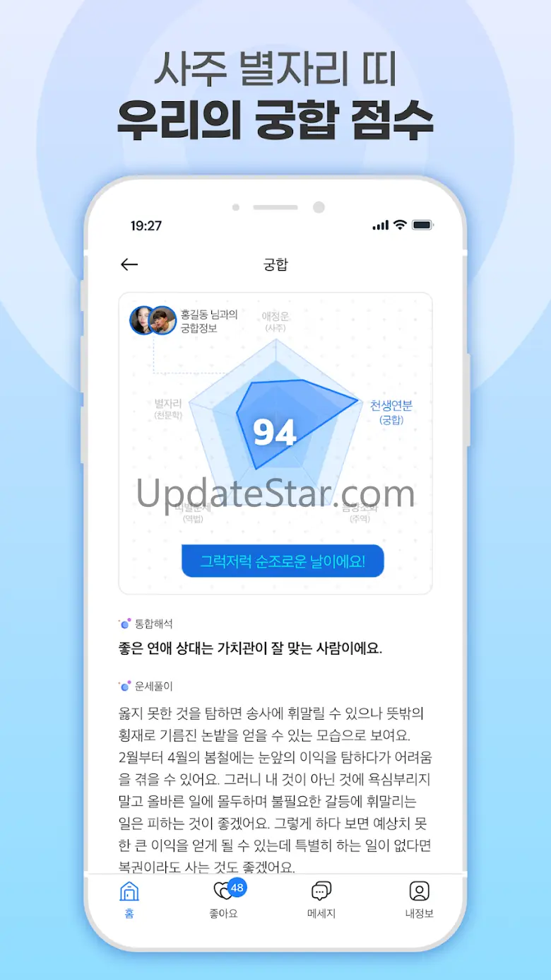 미리 소개팅 - 연애, 노력만으로 안될때 1.8.4