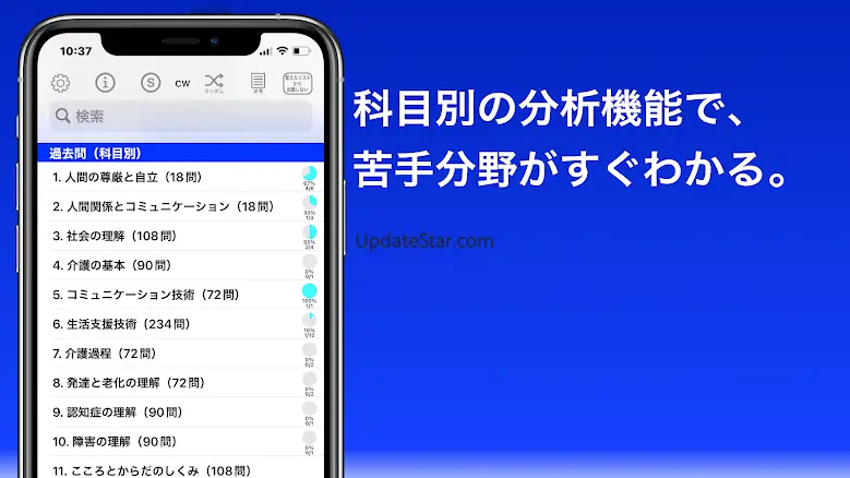 介護福祉士 過去問（解説と模試つき） 3.35.0