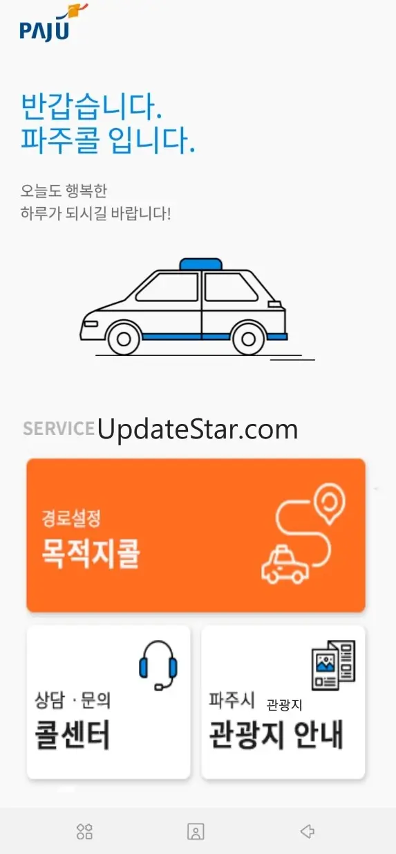 파주브랜드 콜택시 앱 4.8