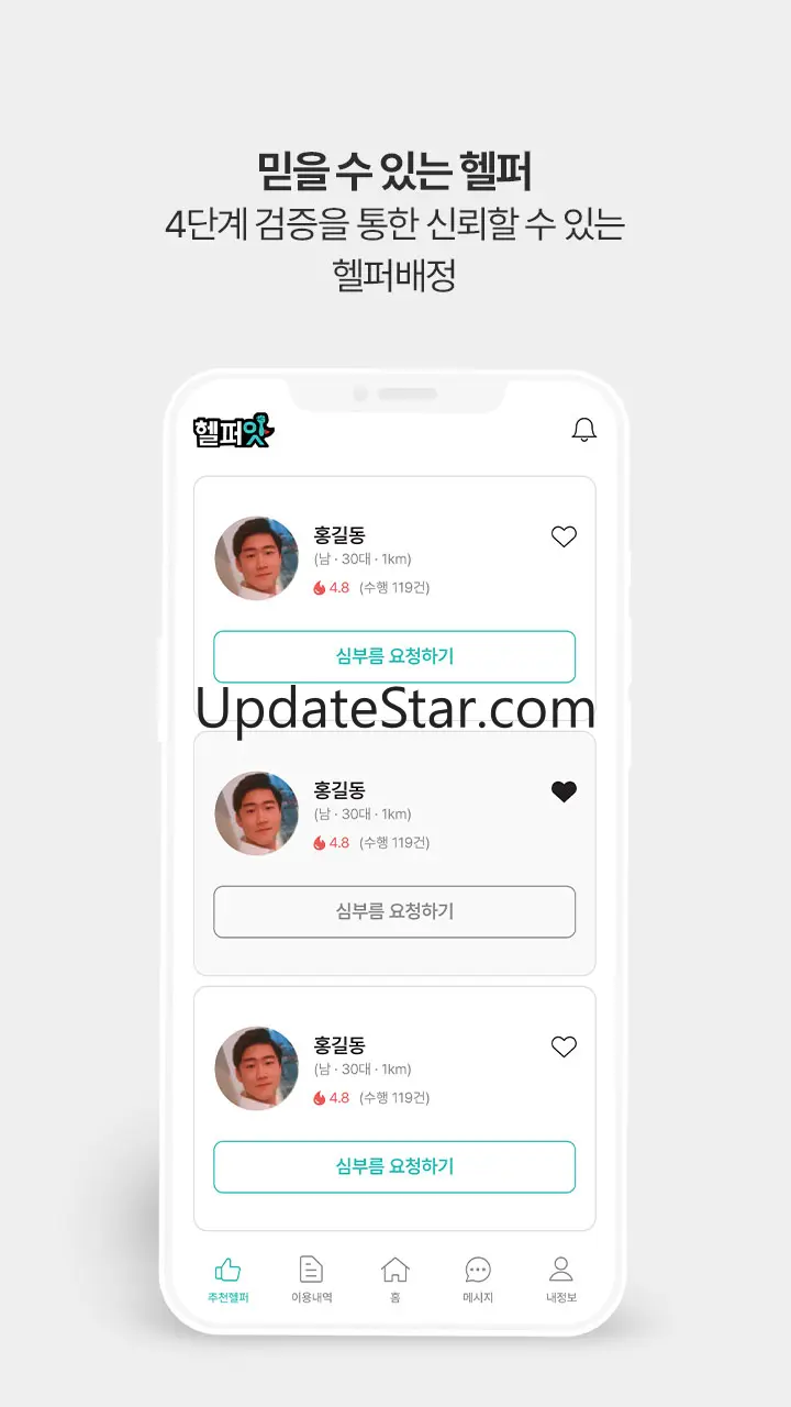 헬퍼잇 - 심부름, 부업, 앱테크 동네 숨은인력찾기! 1.6.0