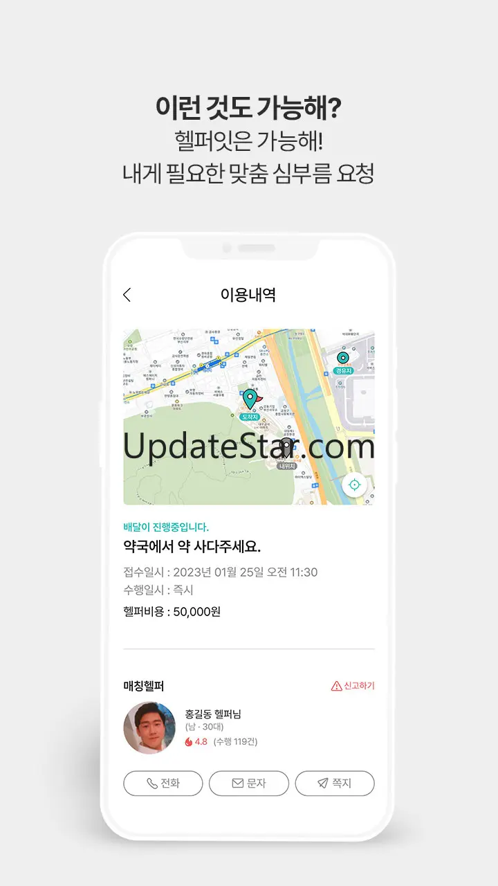 헬퍼잇 - 심부름, 부업, 앱테크 동네 숨은인력찾기! 1.6.0