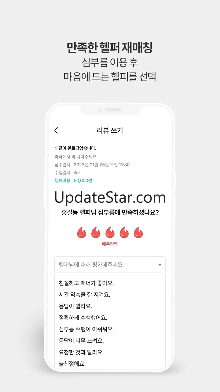 헬퍼잇 - 심부름, 부업, 앱테크 동네 숨은인력찾기! 1.6.0